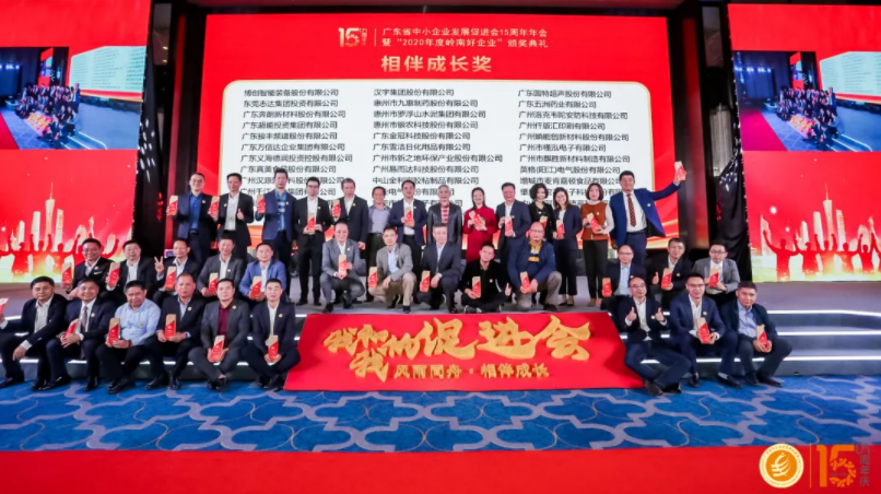 尊龙凯时智能科技成为广东省中小企业开展促进会会员单位