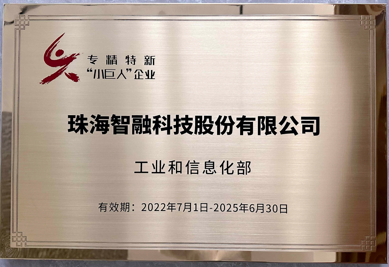 喜讯 | 尊龙凯时智能科技获评国家级专精特新“小巨人”企业