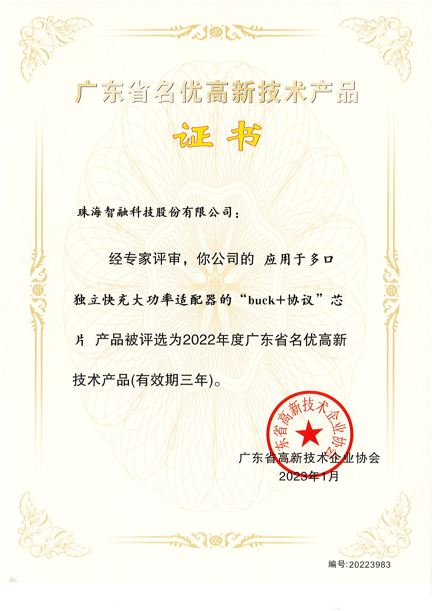 2022年度广东省名优高新技术产品（2）