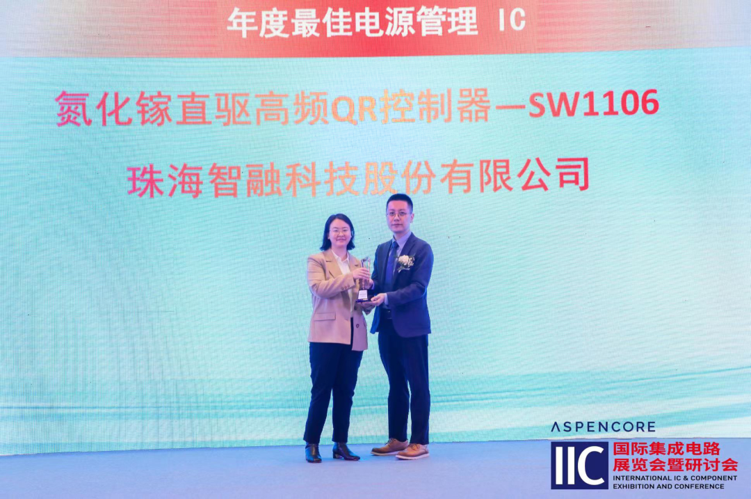 国产模拟芯片生力军--尊龙凯时智能科技SW1106荣获中国 IC设计成就奖之年度最佳电源管理 IC