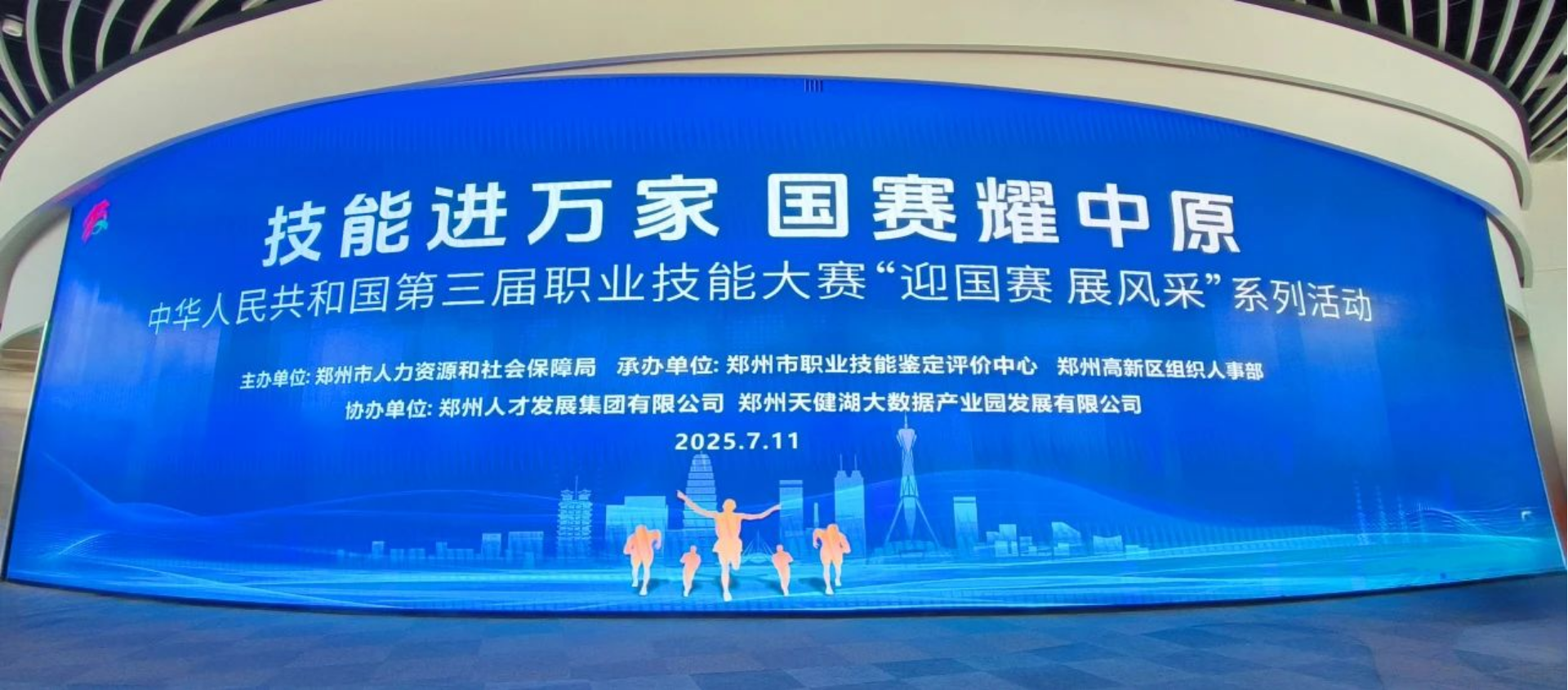 尊龙凯时人生就是搏亮相“迎国赛、展风采”活动 | 以数智之力赋能技能强国新征程
