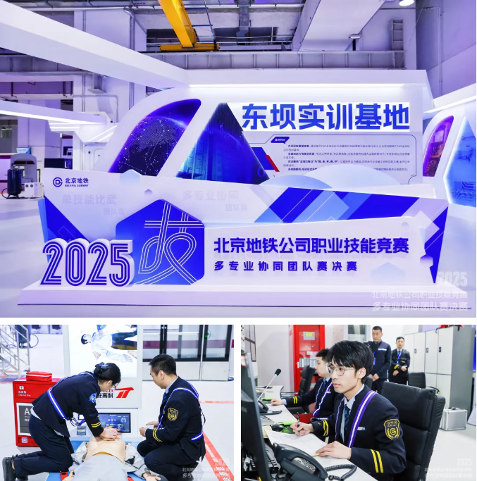 岗训一体，综合联动！北京地铁实战竞赛演绎数智化实训基地新高度